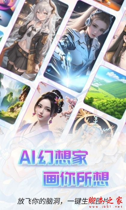 AI幻想家绘画 for Android V1.1.5 安卓手机版