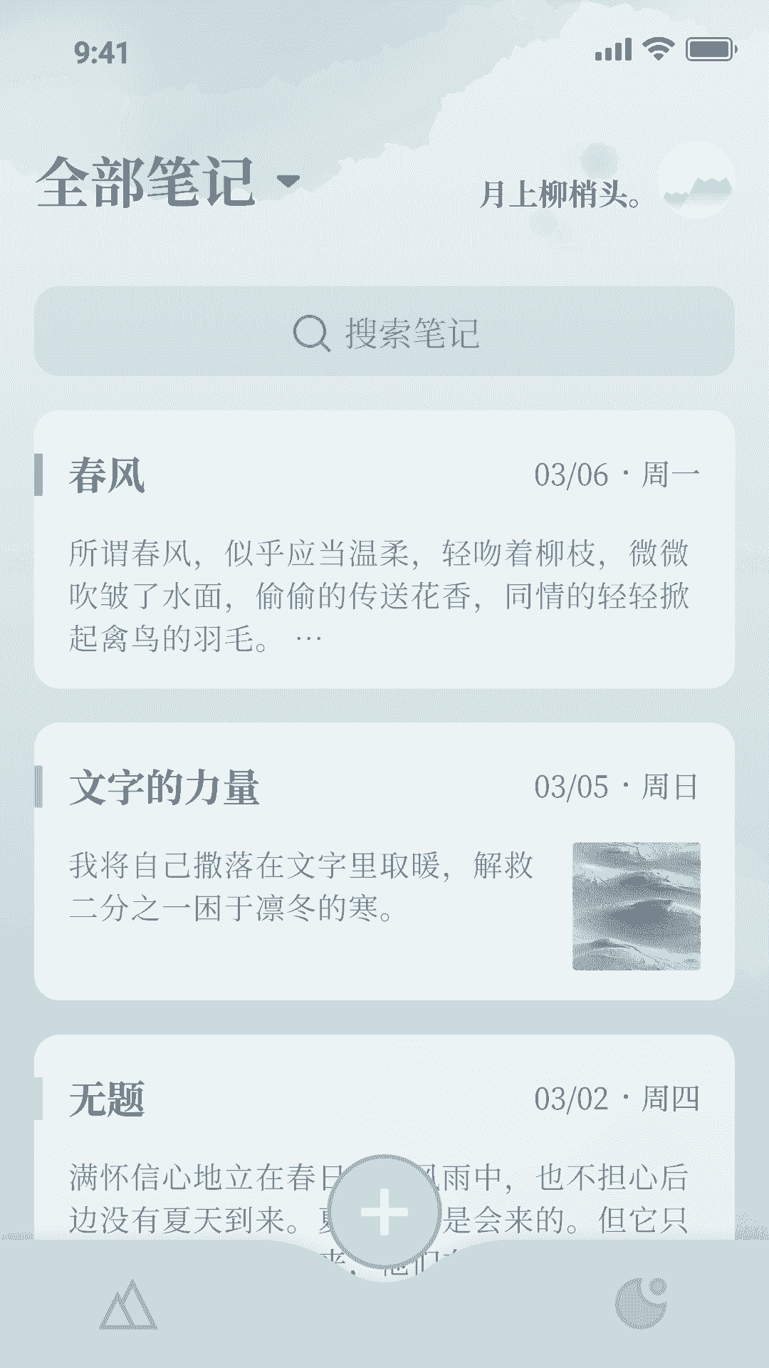 小隐笔记(笔记记录软件) v1.1.4 安卓版