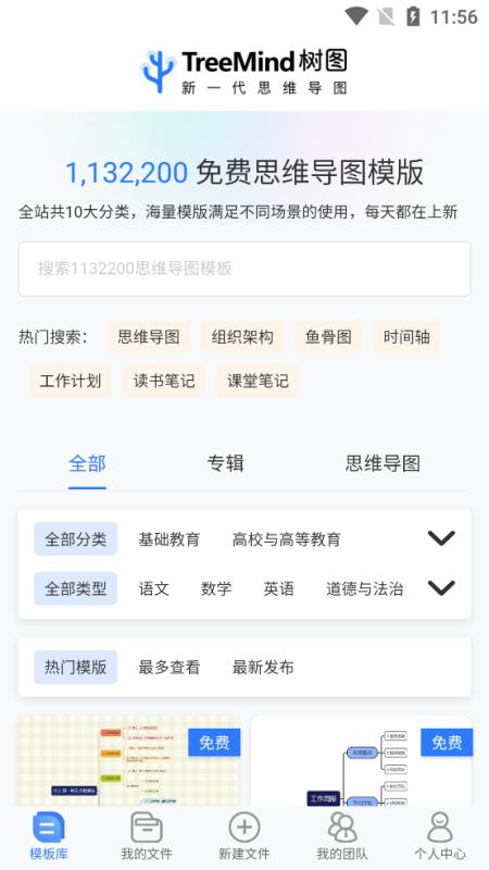 树图思维导图TreeMind(AI智能思维导图软件) v1.0.4 安卓手机版