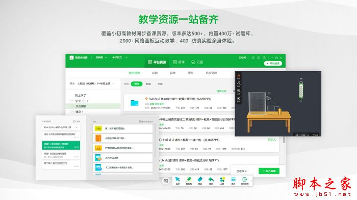 联想备授课 v5.2.1435.0 官方安装版