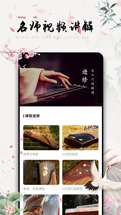 古筝调音 for Android v3.0.0 安卓版
