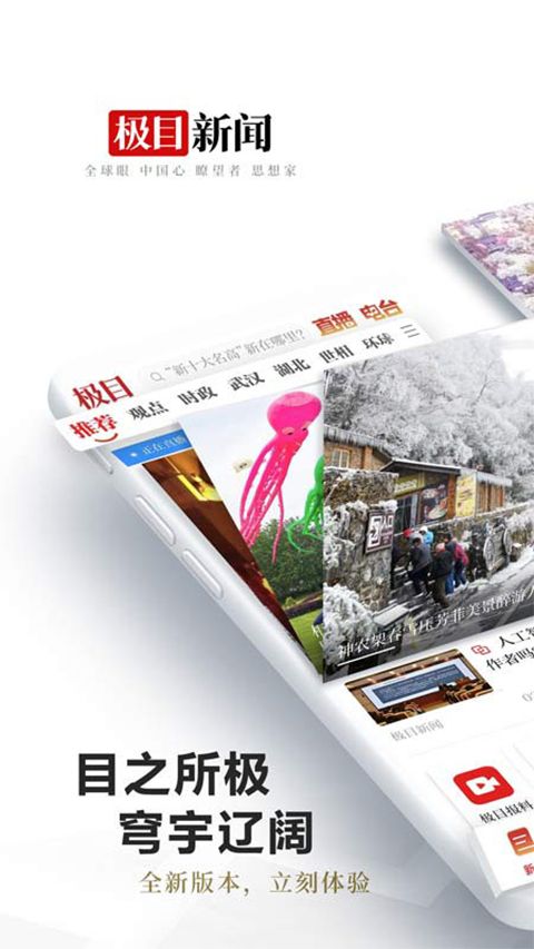 极目新闻(新闻资讯软件) v9.9.1 安卓手机版