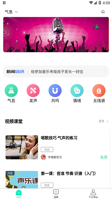 学唱歌(在线音乐学习助手) v1.0.3 安卓版