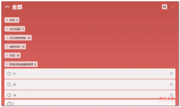 Microsoft ToDo 办公软件 V2.94.6962.0 最新安装版