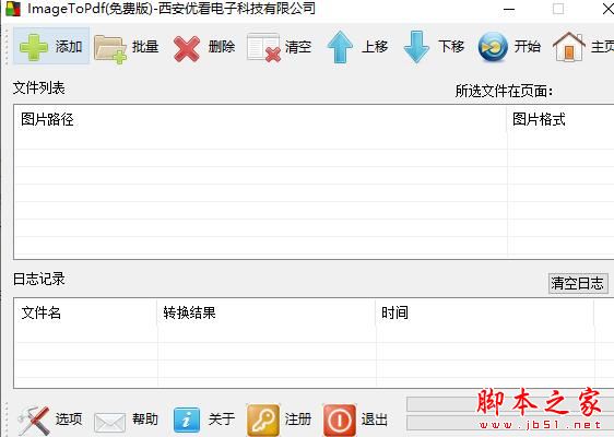 ImageToPdf(图片转PDF) V1.0.0.1 绿色便携版