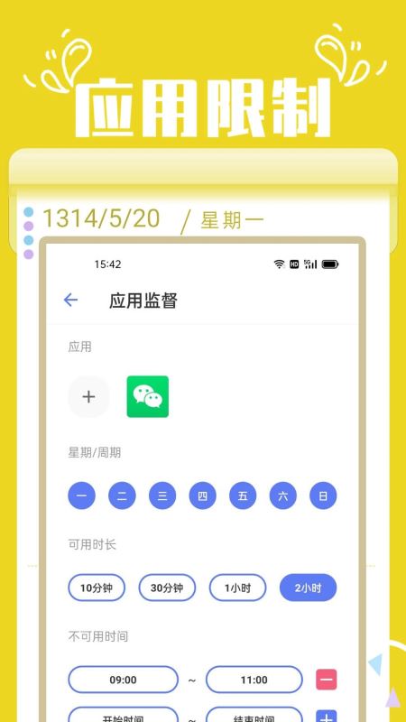 番茄锁(自律/时间管理) for Android v2.5 安卓手机版