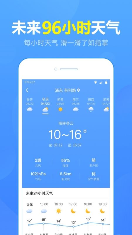 15日天气预报 for Android v5.7.9 安卓手机版