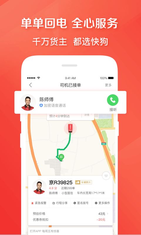 快狗打车(拉货搬家运东西) for iPhone v5.16.1 苹果手机版