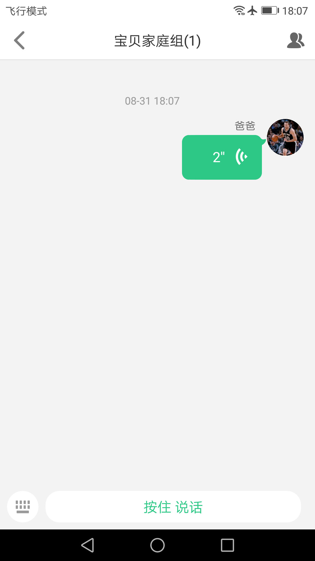 安全守护2(儿童手表) v4.1.1 安卓版