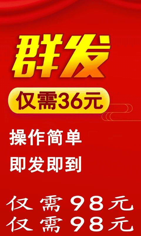 短信群发助手 for Android v2.5.1 安卓版