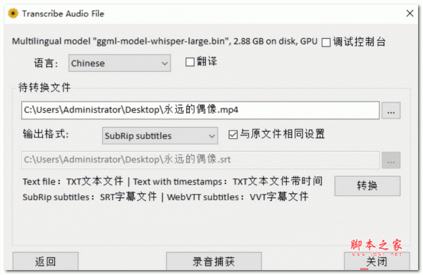 WhisperDesktop(电脑音频转文字软件) V1.8 汉化免费版