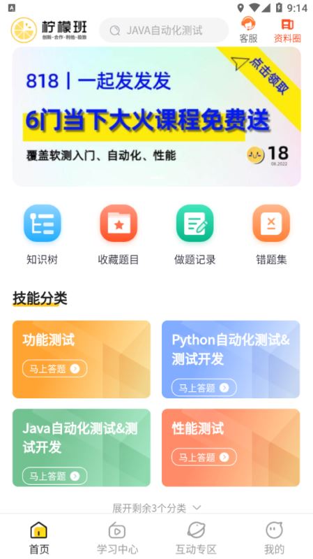 柠檬班(软件测试题库) for Android v1.3.01 安卓手机版