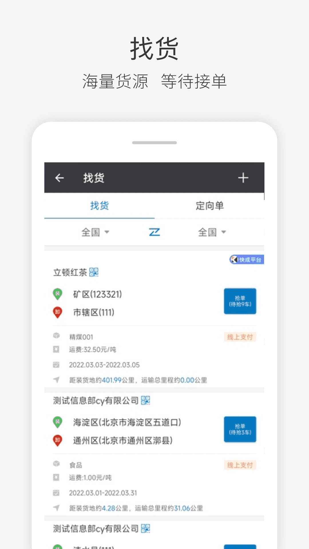 快成司机(货运服务管理软件)  v6.2.2 安卓手机版