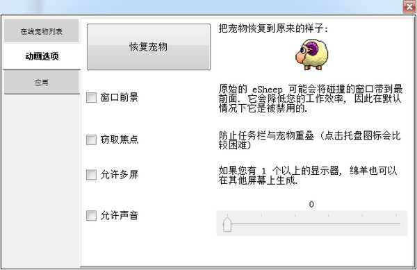 DesktopPet(桌面宠物羊) v1.2.6 绿色免费版