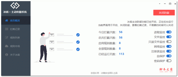 冰盾主动防御系统 v3.3.1.0 最新安装版