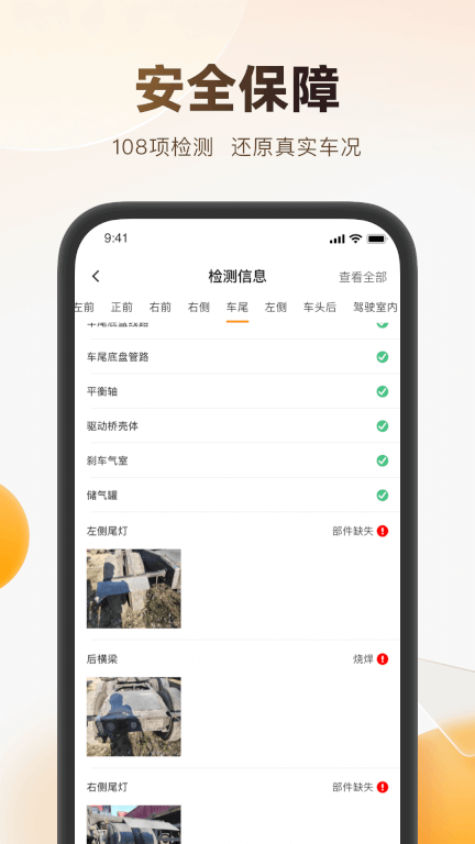 狮桥二手车 for android v2.6.3 安卓版