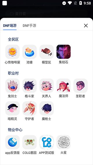 colg论坛dnf手机客户端(社区交流软件)v4.31.2安卓手机版