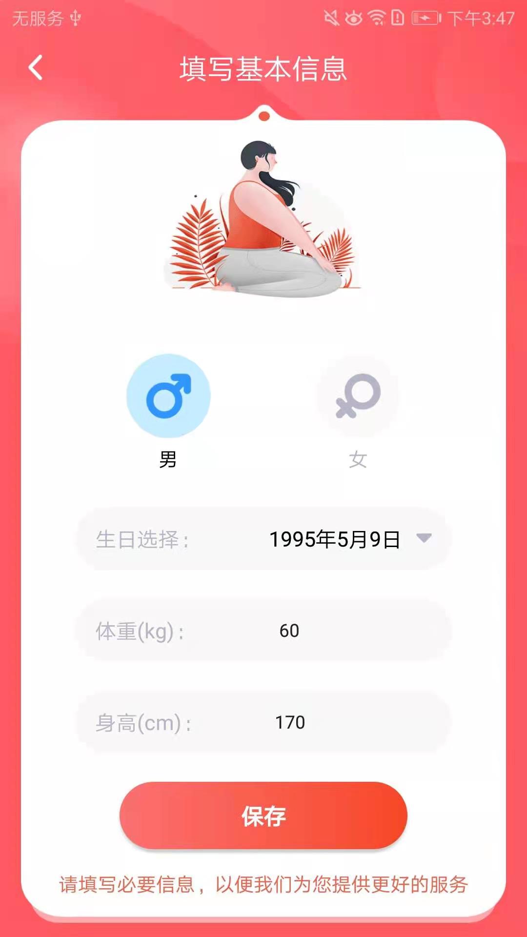 减肥助手 for Android v1.0.4 安卓版