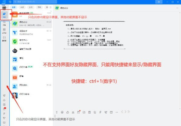 PC钉钉看小说工具 v1.0 中文绿色免费版