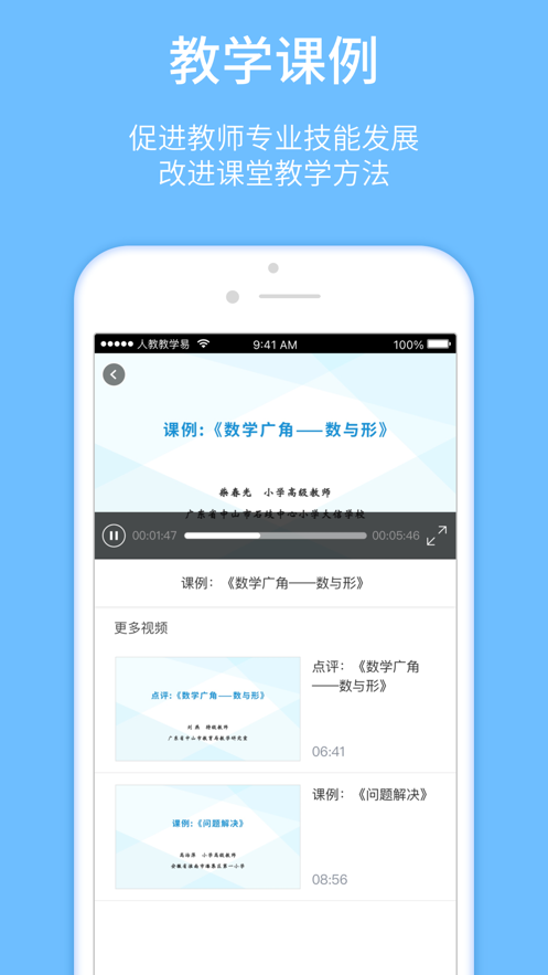 人教教学易(教师高效备课软件) v1.2.1 安卓版