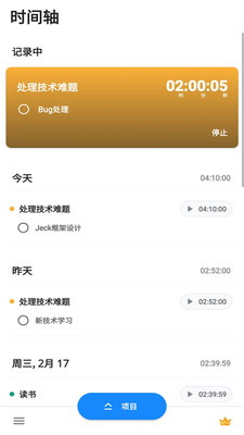 番茄计时器(时间管理软件) v3.1.0 安卓版