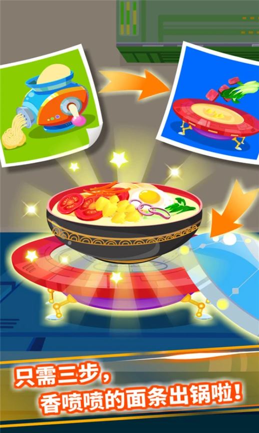 宝宝星际厨房(育儿休闲软件) v9.89.99.00 安卓版