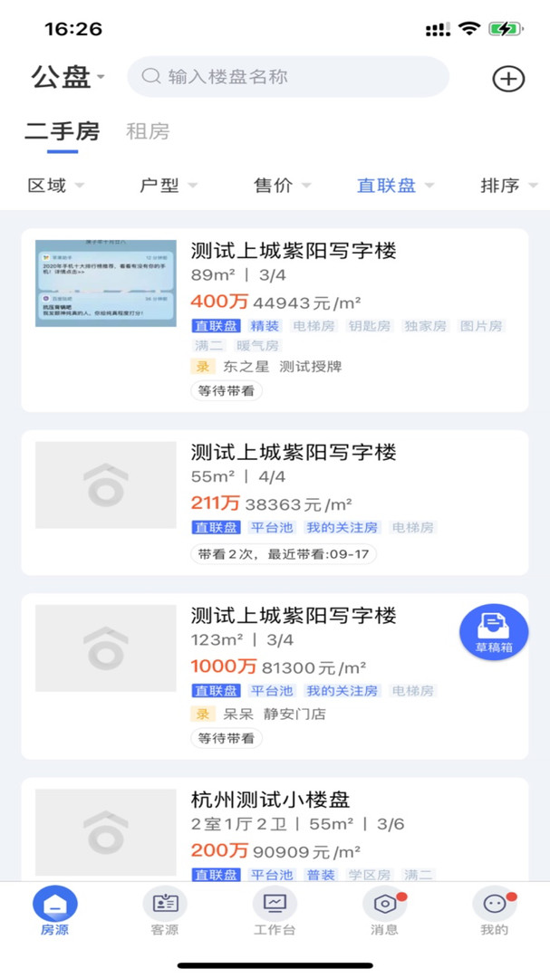 ETC门店管理(中介门店管理助手) for iphone v3.6.0 苹果手机版