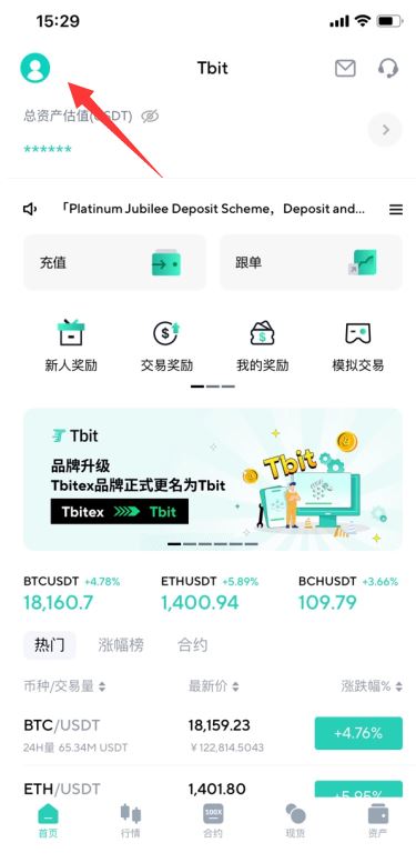 Tbit交易所官网app 安卓最新版