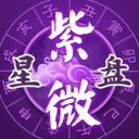 灵动紫微斗数-命理八字占卜 for android v5.2.1 安卓版