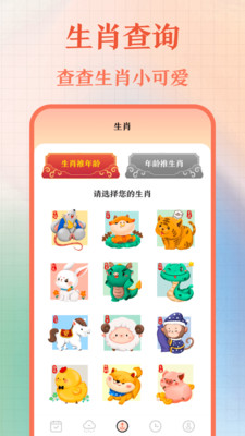 365老黄历(日历) for Android v2.2.6 安卓手机版
