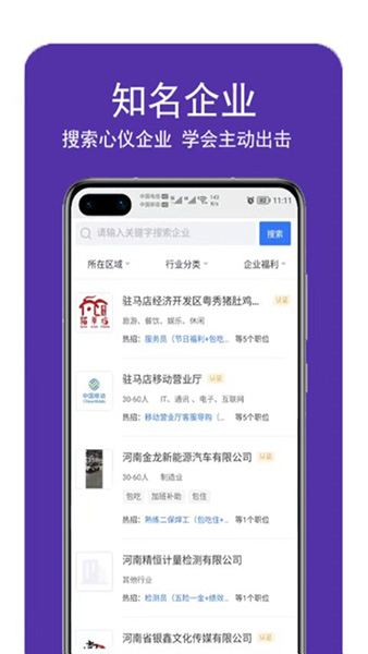 驻马店直聘网 for Android v2.6.1 安卓版