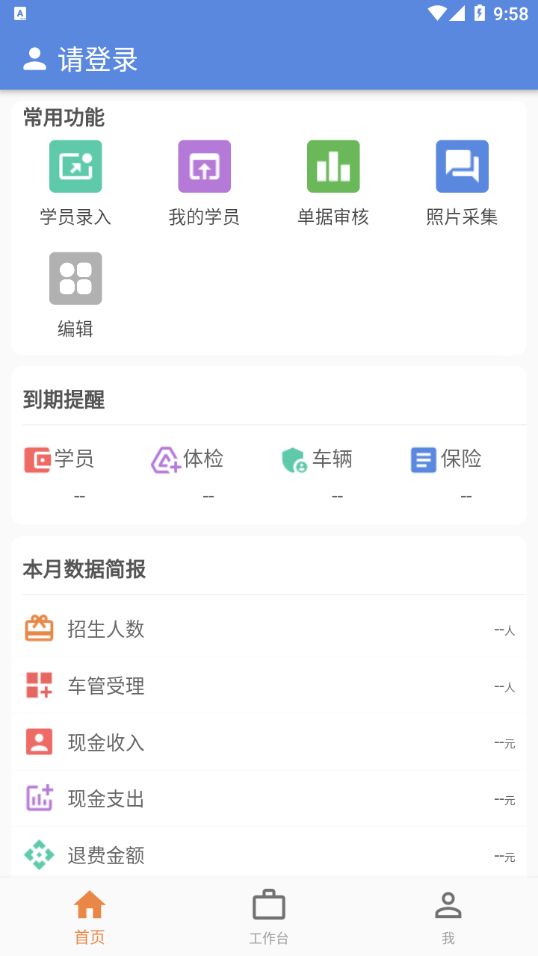 博软智慧驾培 v8.0.7494安卓版