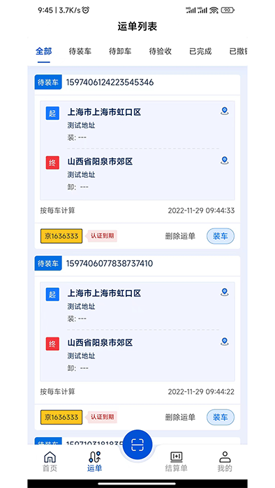 极速司机 for Android v2.0.10 安卓版