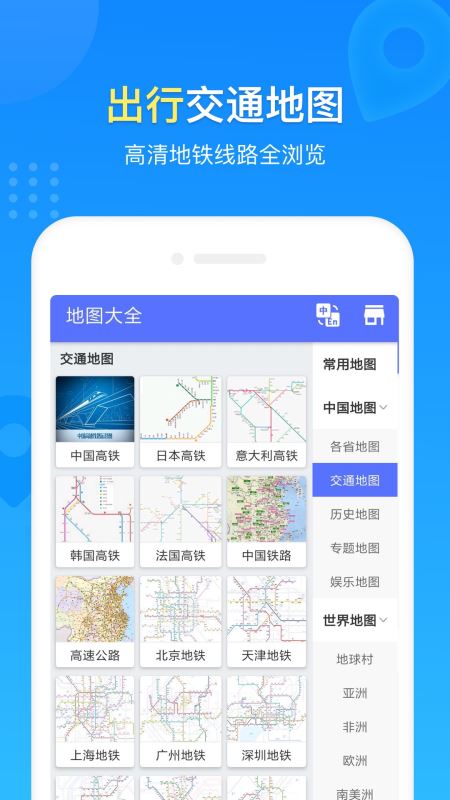 世界地图 for Android v1.0.6 安卓手机版