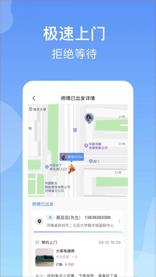 万家(上门维修) for android v1.0.8 安卓手机版