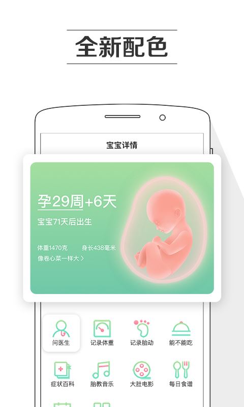 孕育提醒(怀孕育儿软件) for Android v8.4.4 安卓手机版