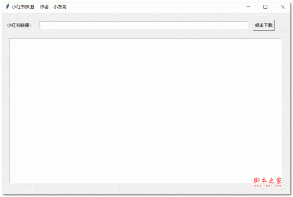 小红书去水印 v1.0 绿色免费版