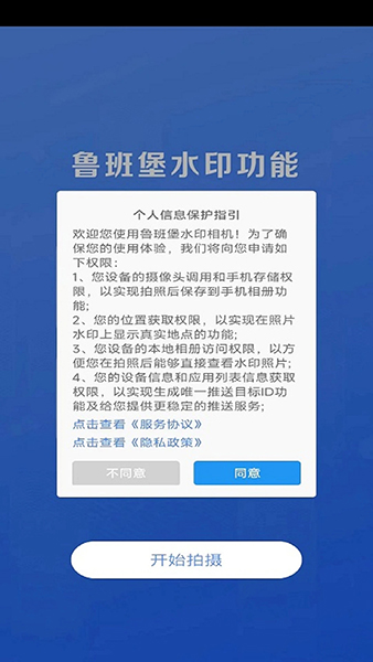鲁班堡水印 for Android v1.0.10 安卓版