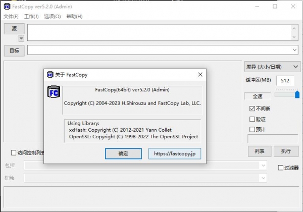 FastCopy(文件快速复制备份工具) v5.11.2 中文单文件版