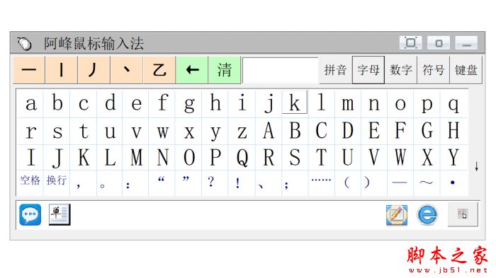 阿峰笔画输入法 V2023.2 官方安装版