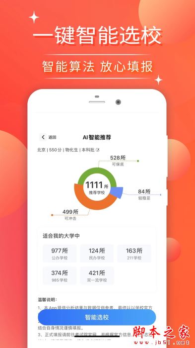 高考志愿填报2026 v1.3.2 安卓版