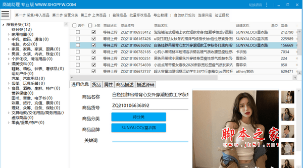 小京东助理 v16.02.01 免费安装版