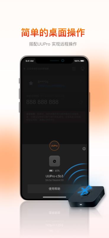 贝锐向日葵客户端(远程控制被控端) for iPhone v1.6.3 苹果手机版