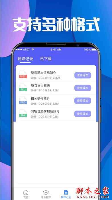 拍照翻译(专业翻译工具)V3.4.9 安卓版