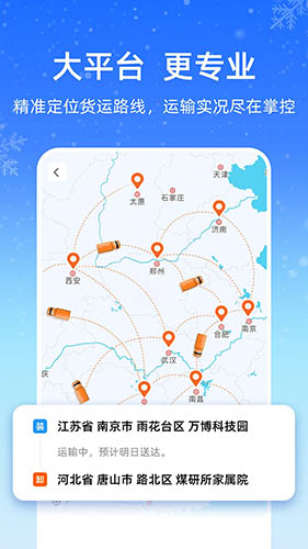 运满满冷运 v1.34.2 安卓版