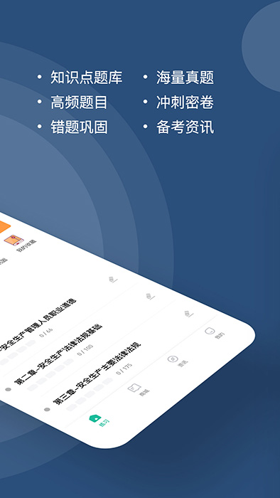 安全员练题狗 for Android v3.0.0.3 安卓版