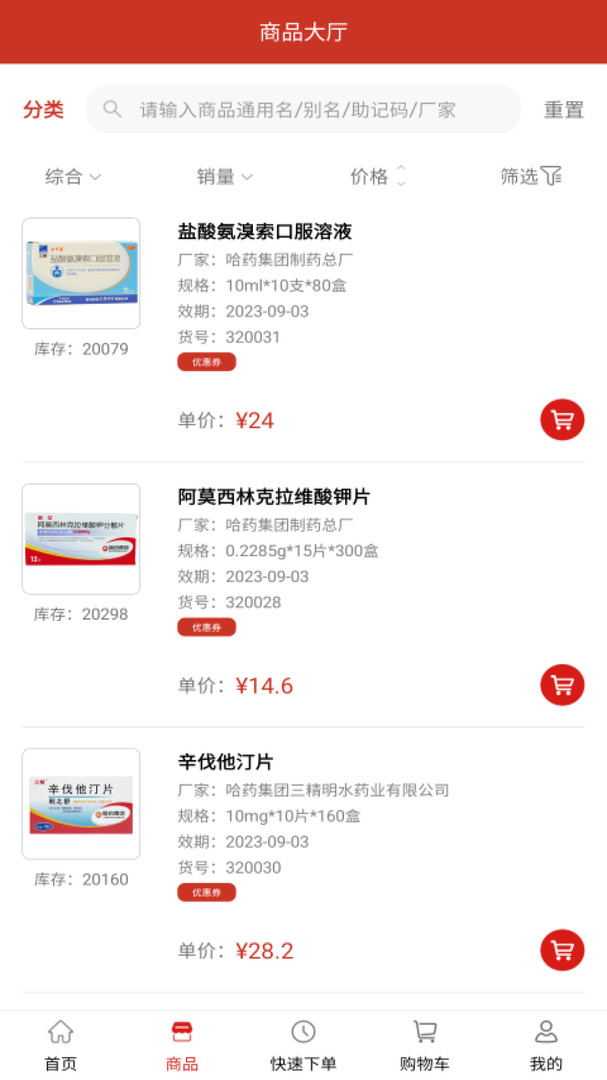 药纷采(药品采购软件) for Android v1.2.6 安卓手机版