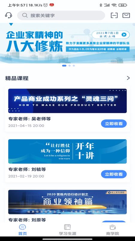 乔诺在线(企业培训学习软件) for Android v2.1.6 安卓手机版