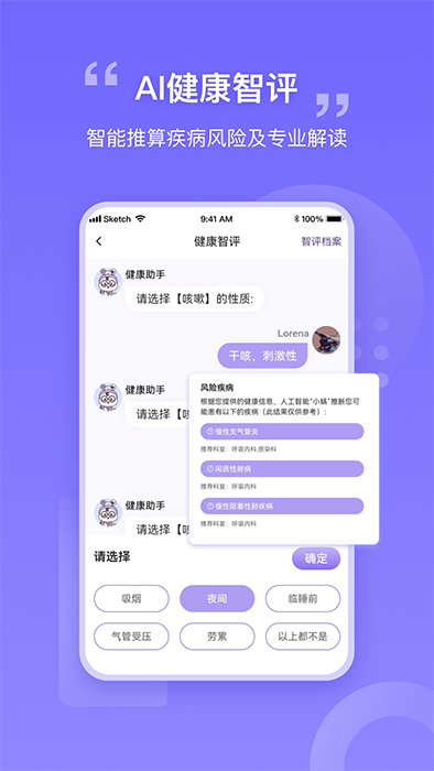 我AI健康 for Android v1.7.3 安卓版