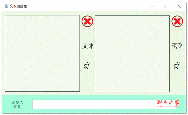 文本加密器 V1.0 绿色免费版